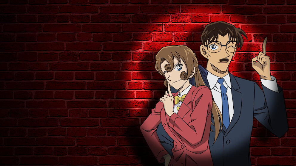 名探偵コナン 特別セレクション：工藤 優作・有希子﻿を観﻿る | Netflix