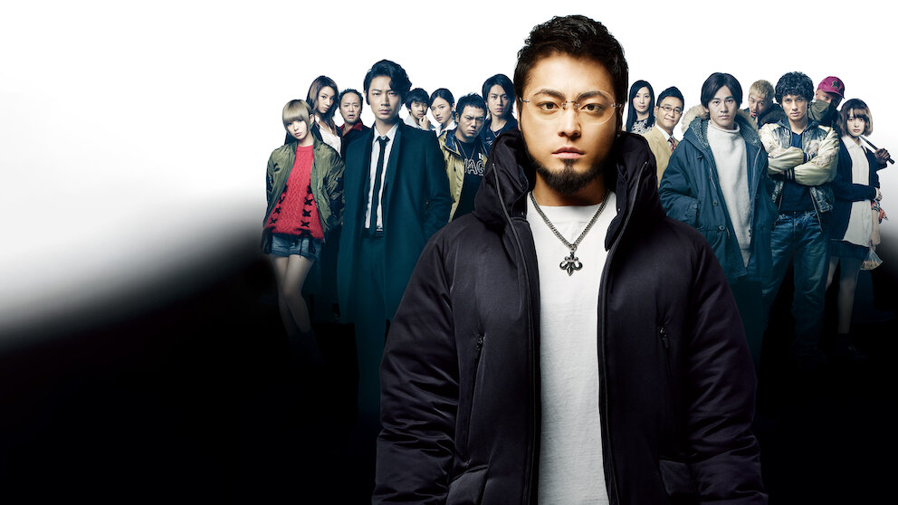 闇金ウシジマくん ザ・ファイナル﻿を観﻿る | Netflix