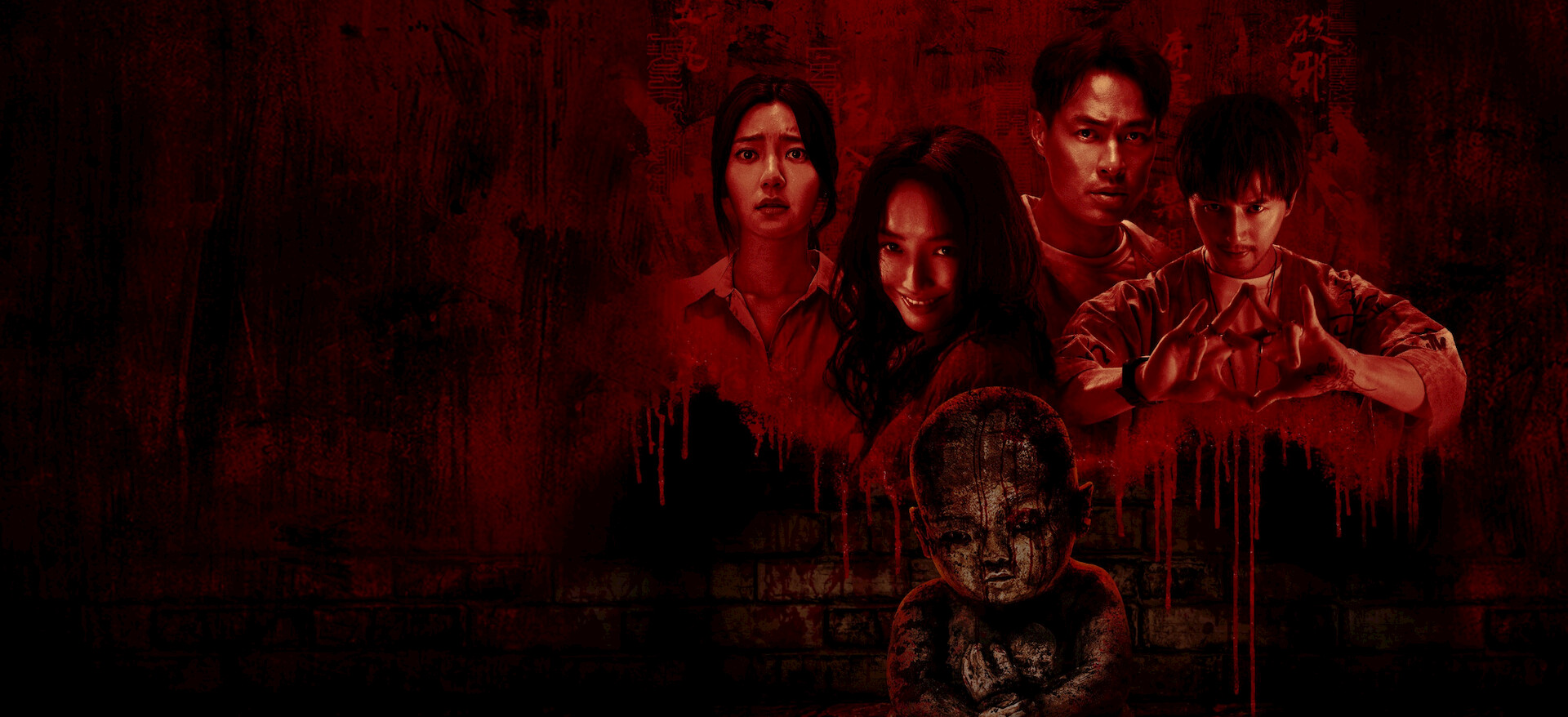 泥娃娃: 呪いの人形﻿を観﻿る | Netflix