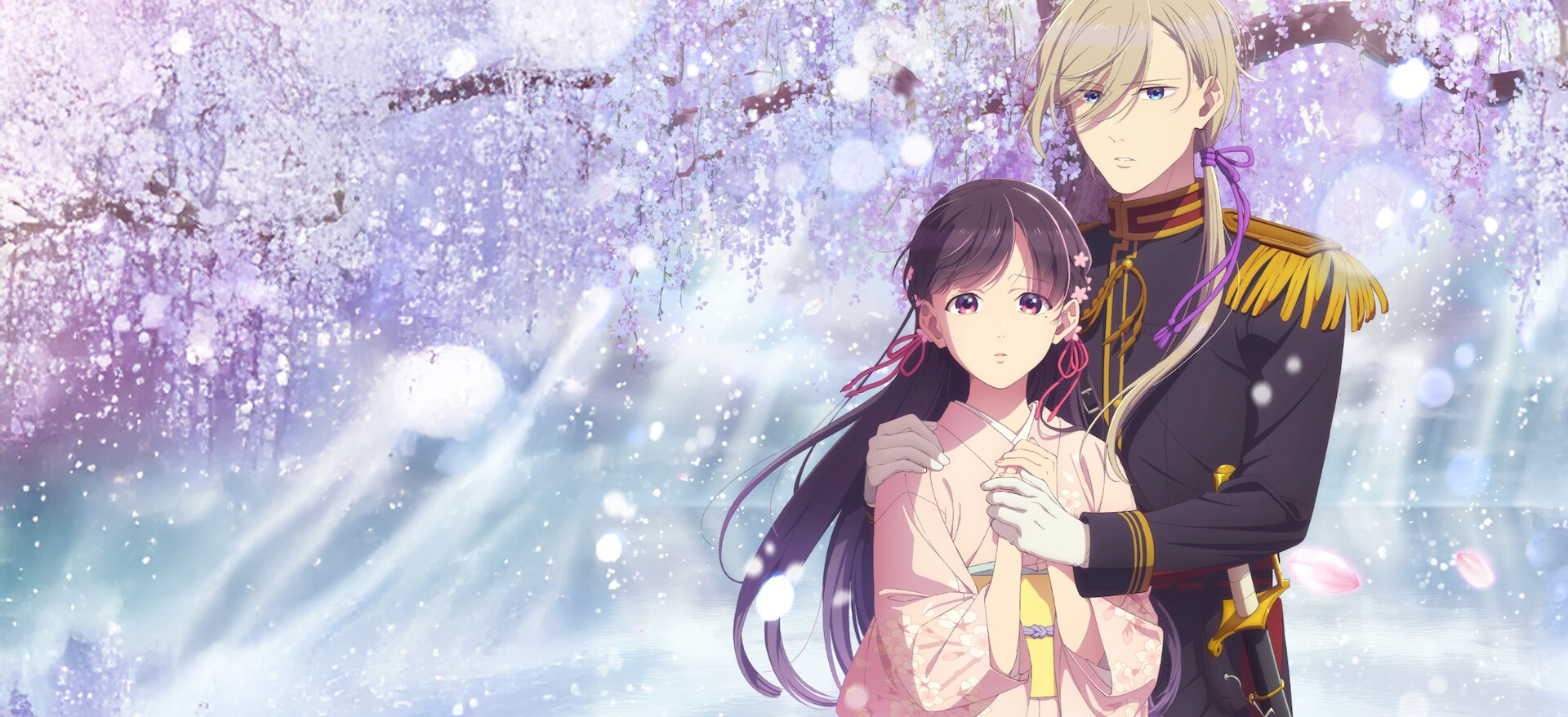わたしの幸せな結婚﻿を観﻿る | Netflix