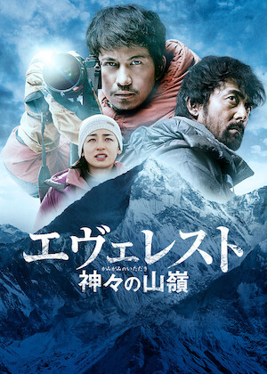 聯合艦隊司令長官 山本五十六 ―太平洋戦争70年目の真実―﻿を観﻿る | Netflix