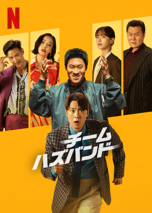チェンナイ・エクスプレス ～愛と勇気のヒーロー参上～﻿を観﻿る | Netflix