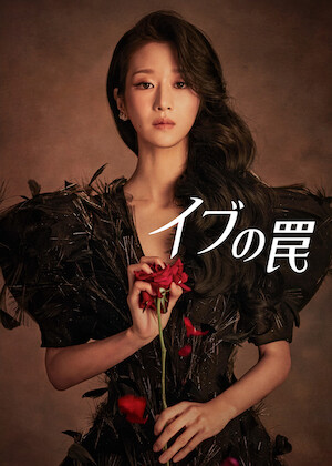 美人図﻿を観﻿る | Netflix