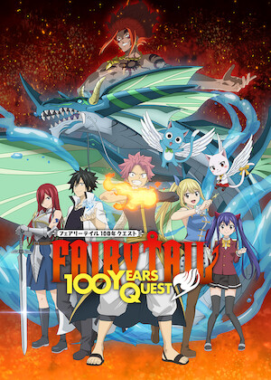 劇場版FAIRY TAIL -DRAGON CRY-﻿を観﻿る | Netflix