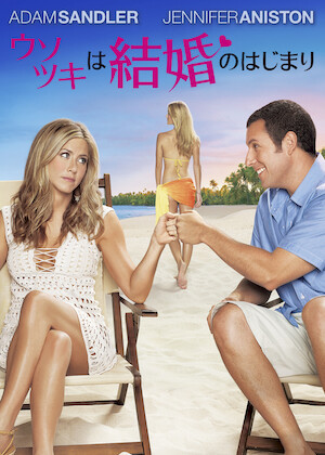 そんな彼なら捨てちゃえば?﻿を観﻿る | Netflix