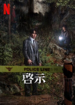守護教師﻿を観﻿る | Netflix