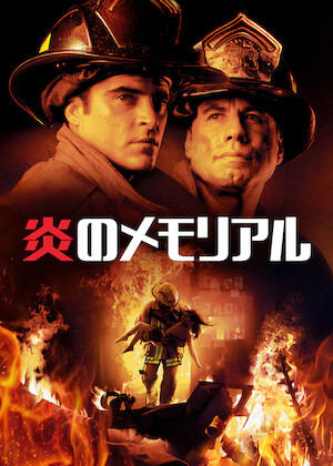 ワールド・トレード・センター﻿を観﻿る | Netflix
