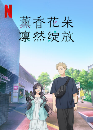 冰之城墙(2026)1080p NF S02E01 内封简繁