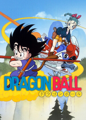 ドラゴンボール 神龍の伝説﻿を観﻿る | Netflix